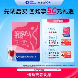 万益蓝 悦今安™软糖运动营养食品（耐力类） 7 颗装