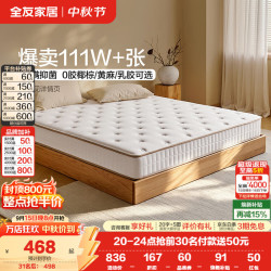 全友 家居椰棕弹簧床垫加厚大床垫床垫 椰岛0胶·Slim1.5*2.0m床垫（15cm厚）