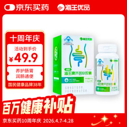 海王优品 芦荟软胶囊 润畅通便 库拉索有机芦荟 60粒*1盒