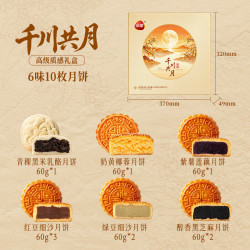 三全 千川共月月饼礼盒 600g 10饼