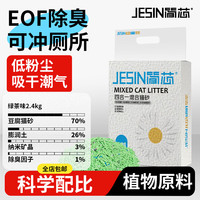 简芯 四合一混合猫砂低尘强结团猫砂膨润土如厕用品豆腐猫砂 清新绿茶四合一混合砂 2.4kg/4.8斤*8