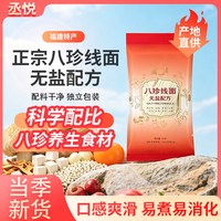 丞悦 福建线面无盐超细学生手工面线龙须面长寿面无盐配方线面无调料包