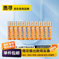 惠寻 直播间领取红包， 7号碳性电池AAA10粒仅1.9元包邮到手