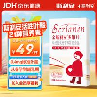 斯利安 活性叶酸 6S-5-甲基四氢叶酸钙 无碘配方10粒装 女士备孕孕妇适用