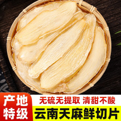 京仙诚 天麻片无熏硫干天麻切片泡茶泡酒煲汤滋补养生茶100g