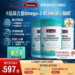 Swisse4倍高浓度深海鱼油软胶囊  omega3 DHA+EPA 活力心眼脑 4倍鱼油mini 120粒*3瓶