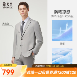 雅戈尔 西服男针织凉感休闲防晒西服后中开衩单西柔软舒适新品 浅灰色