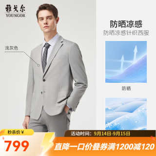 雅戈尔 西服男针织凉感休闲防晒西服后中开衩单西柔软舒适新品 浅灰色