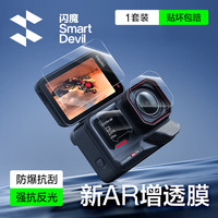 闪魔 适用于影石Insta360 Ace Pro 2运动相机镜头钢化膜屏幕玻璃防刮高清保护贴膜配件