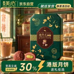 美心 Meixin）冰皮月饼  开心果迪拜巧克力味 礼盒