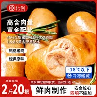 北创 火山石烤肠 200g*5（约20根）原味/黑胡椒