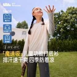 蕉下 儿童排汗抗菌打底衫睡衣秋衣外穿四季休闲长袖