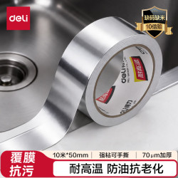 得力 覆膜铝箔胶带 耐高温抗老化  50mm*10m*70μm银色1卷 JL662