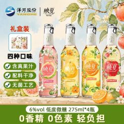 洋河 映夏果酒女士酒苹果芭乐柑橘味6度单瓶装小酒低度微醺自饮酒