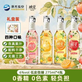 洋河 映夏果酒女士酒苹果芭乐柑橘味6度单瓶装小酒低度微醺自饮酒