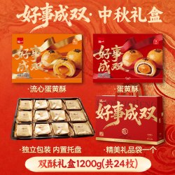 泓一 蛋黄流心酥礼盒中秋礼盒送礼糕点苏式月饼早餐休闲食品零食