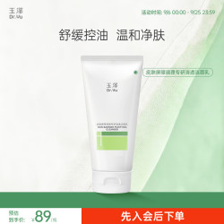 玉泽 皮肤屏障调理专研清透洁面乳 100g