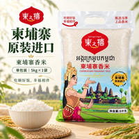 移动端：柬之禧柬埔寨香米一级猫牙长粒香米当季新大米多人口家庭囤货20斤