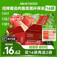 移动端：空刻 意面番茄肉酱意大利面速食空客环保装16份