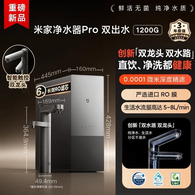 米家 小米 米家净水器过滤净饮双龙头双出水即热2Pro 1200G