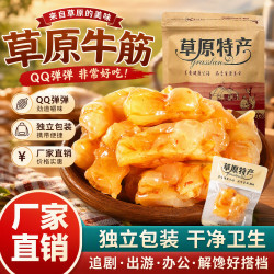 星华源 内蒙古卤香 牛肉筋