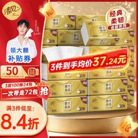 清风 金装抽纸3层 100抽*24包