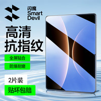 闪魔 适用华为MatePad Pro MaxEdge14.2寸2片