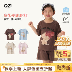 Q21 棉麻 儿童小熊印花莫代尔汉麻短袖T恤