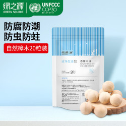 绿之源 天然樟木球 室内驱虫防虫 樟木球20粒