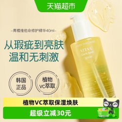 果达儿 青橘vc精华液烟酰胺面部精华去黄提亮黑色素抗氧初老