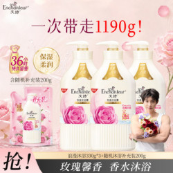 艾诗 浪漫花香香水沐浴露持久留香3瓶组合装保湿
