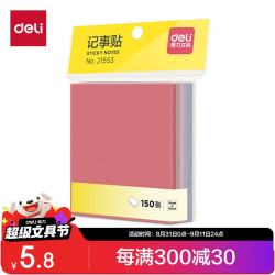 得力 淳调系列莫兰迪色系便利贴 76