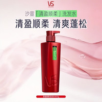沙宣 清盈顺柔洗发水 400ml