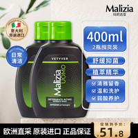 Malizia 私处护理液私密沐浴露抑菌净味香根草男士私处护理液200ml*2瓶