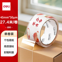 得力 透明水果插画 封箱胶带/快递打包 45mm*30y*50um