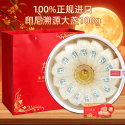 左良 印尼进口燕盏 干燕窝 孕妇滋补品燕窝干盏正品燕窝中秋燕窝礼盒 9A溯源疏盏 100g*1盒