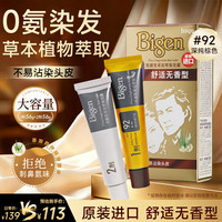 美源 发采安萃染发霜 92（深纯棕色）0氨配方原装进口草本植萃盖白
