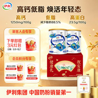 伊利 中老年高钙低脂奶粉 700g*2 礼盒装