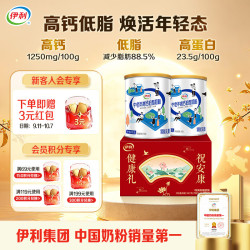 伊利 中老年高钙低脂奶粉 700g*2 礼盒装