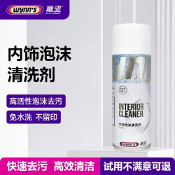 赢驰 内饰泡沫清洗剂多功能免水座椅顶棚方向盘翻新内饰特斯拉适用小米