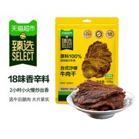 88VIP：牧谣 猫超臻选台式沙嗲牛肉干牧谣手撕烤牛肉片120g