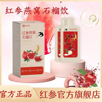 红参石榴燕窝红参饮 红参石榴饮 五盒装 150ml*5盒