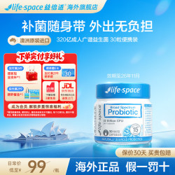 益倍适 320亿广谱益生菌便携成人320亿益生菌 30粒*1瓶