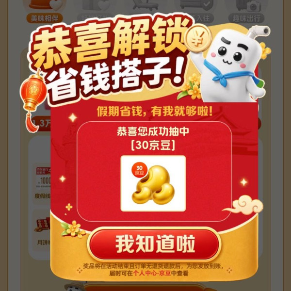 京东 假期搭子选伊利 下滑底部完成浏览任务等抽奖可赢最高1300京豆等 实测30京豆(每日可抽)