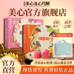 美心 香港美心流心奶黄月饼270g+草莓月饼流心盛意月饼270g