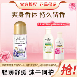 艾诗 爽身香体精华走珠露女持久留香腋下干爽淡体香全身走珠露女