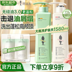 阿道夫 洗发水沐浴露套装 无硅油洗发水300ml+护发精油30ml