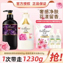 艾诗 香奢美肌氨基酸香水沐浴浪漫花香沐浴露持久留香组合装大容量