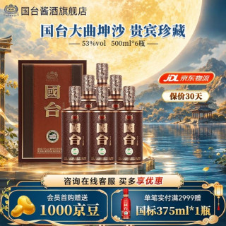 国台 贵宾珍藏！大曲坤沙酱香型白酒 收藏送礼自饮送礼 53度 500mL 6瓶 贵宾珍藏整箱 中秋好礼