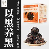 聚怀斋 官方旗舰店熟地黄枸杞黑芝麻丸九蒸九晒健康零食滋补养生丸